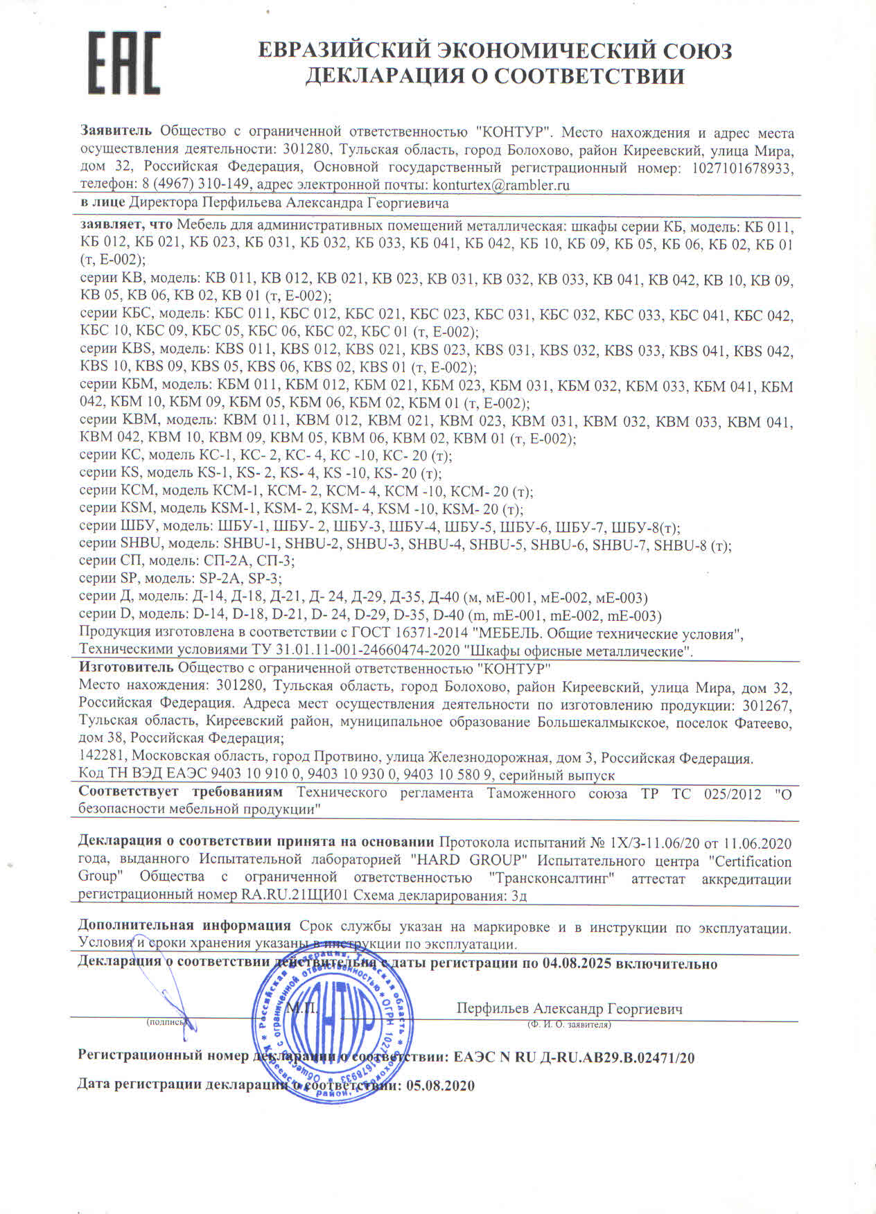 Декларация на шкафы Контур