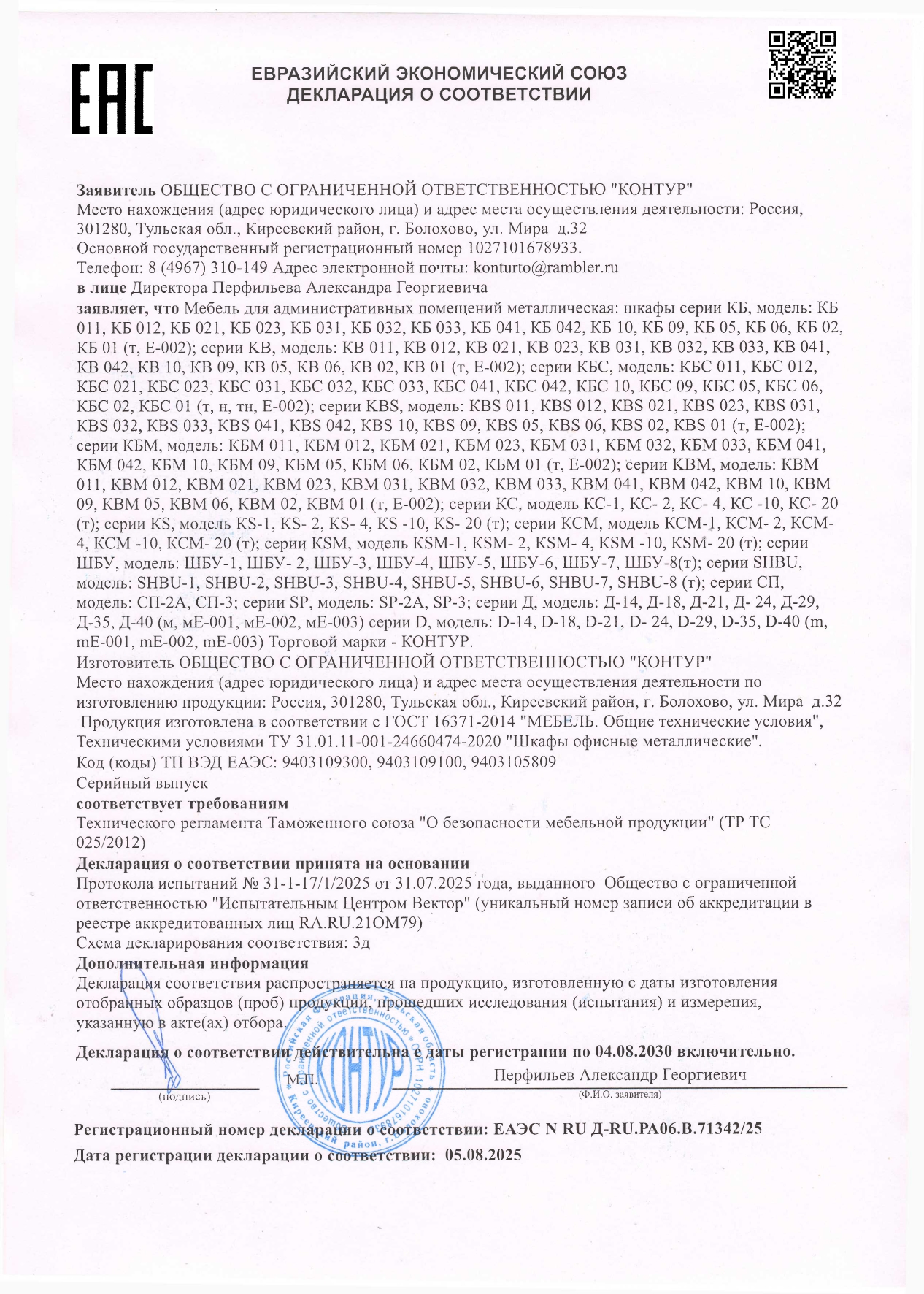 Декларация на шкафы Контур до 2030 г._page-0001